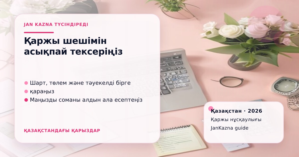 Иллюстрация ЖанКазна к материалу о оценки банков, проверки активов и стресс-тесты банков