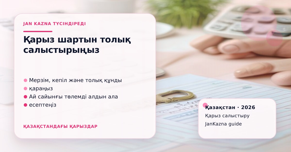 Иллюстрация ЖанКазна к материалу о ипотека для заемщиков с низкими доходами