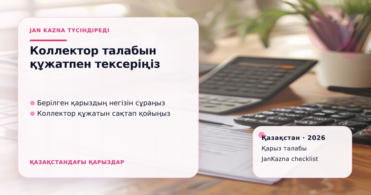 Иллюстрация ЖанКазна к материалу о долг у коллектора