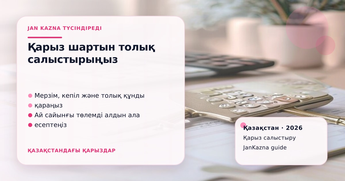 Иллюстрация ЖанКазна к материалу о кредит для ип