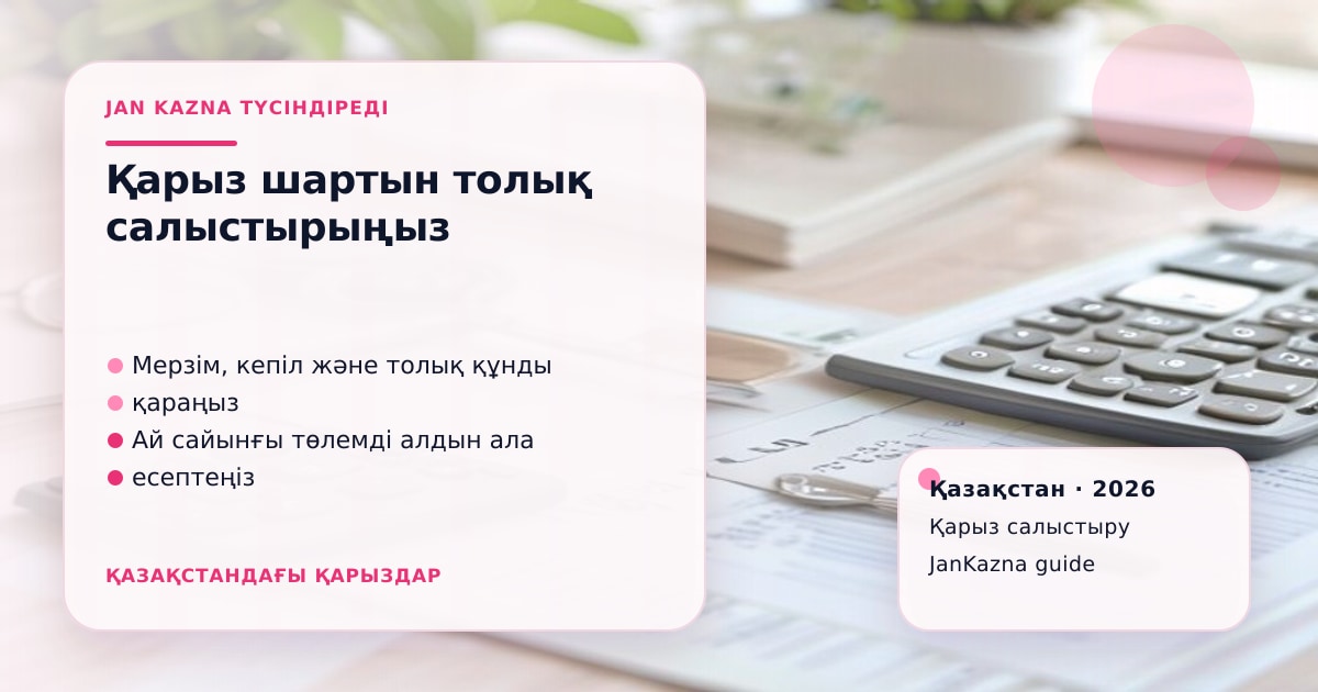 Иллюстрация ЖанКазна к материалу о гарантия Даму