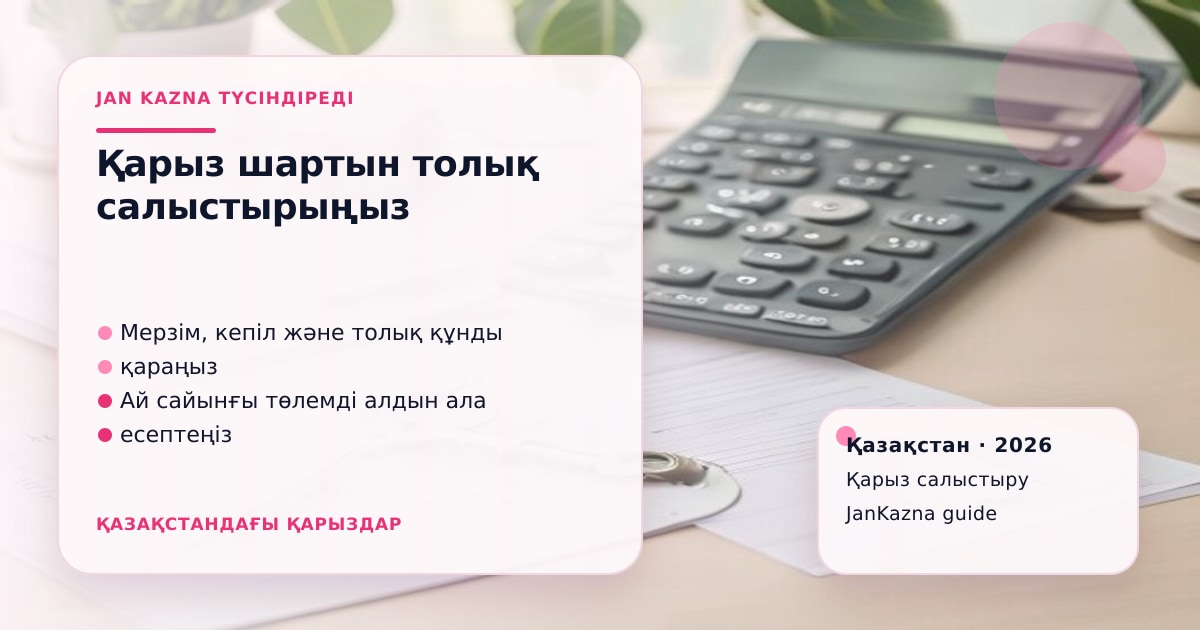 Иллюстрация ЖанКазна к материалу о агрокредит летом 2026