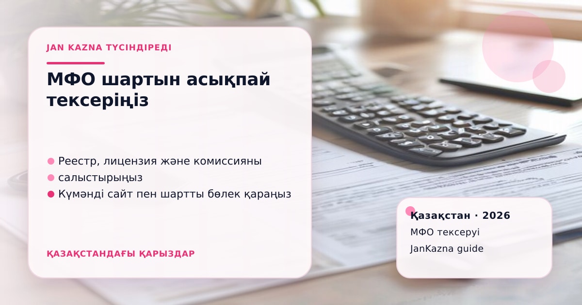 Иллюстрация ЖанКазна к материалу о мфо для заемщика с просрочками