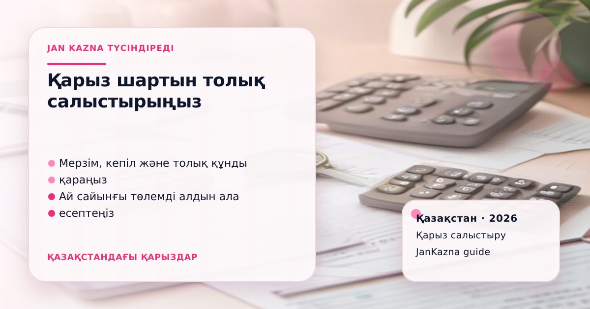 Иллюстрация ЖанКазна к материалу о карты рассрочки и кредитные карты