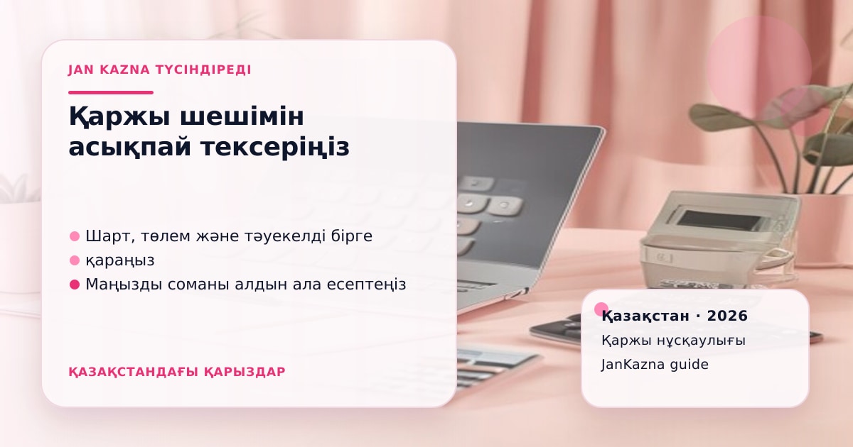 Иллюстрация ЖанКазна к материалу о рейтинг банков по цифровой безопасности