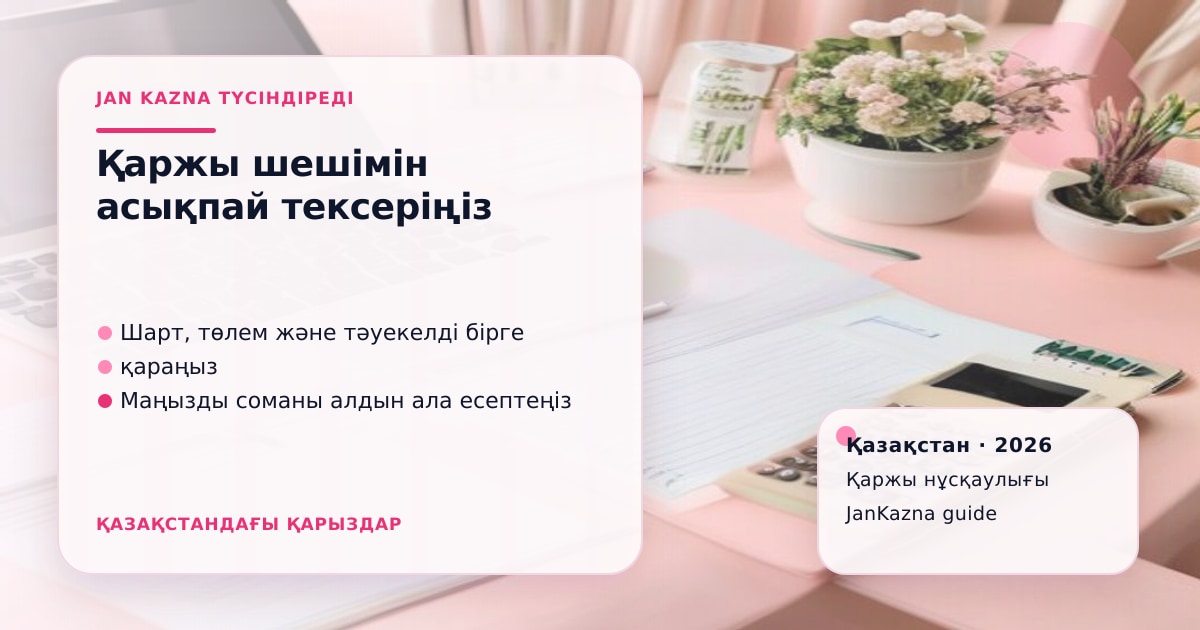 Иллюстрация ЖанКазна к материалу о сравнение способов погашения микрозайма