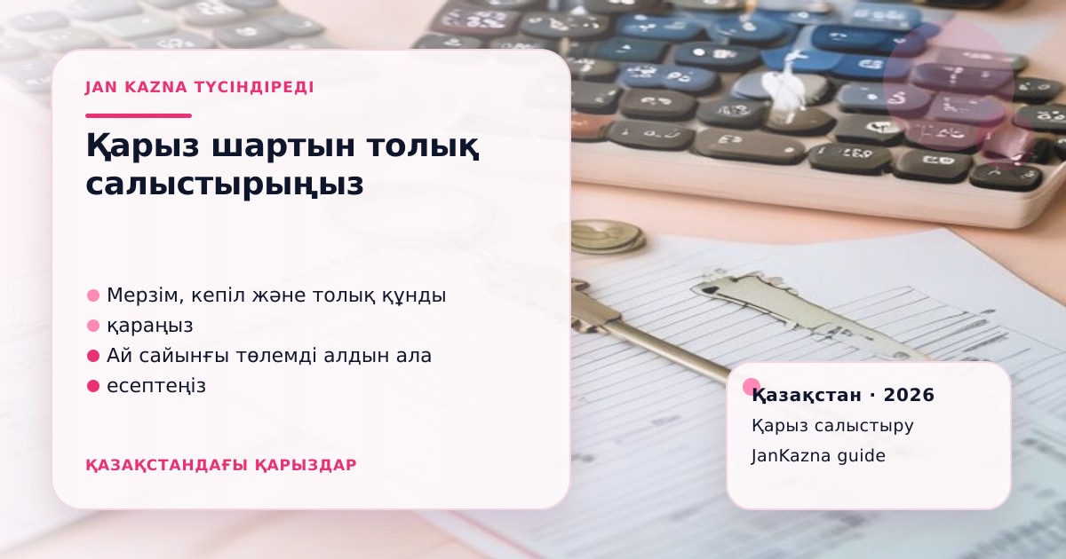 Иллюстрация ЖанКазна к материалу о потребкредит, рассрочка, микрозайм