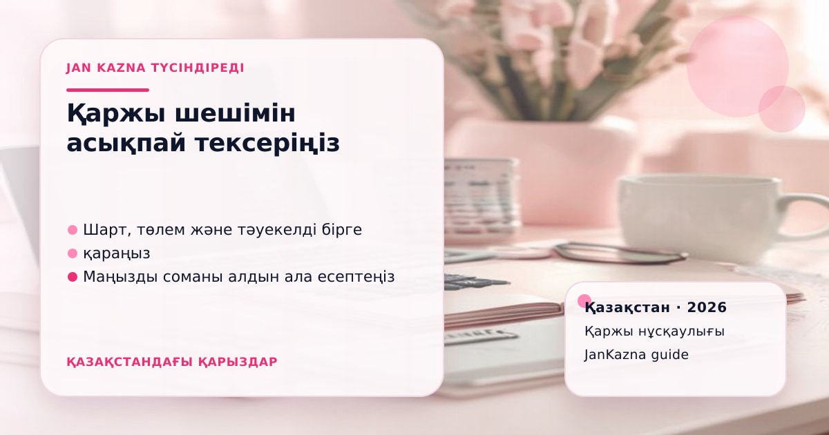 Иллюстрация ЖанКазна к материалу о как выбрать займ онлайн за 10 минут и не ошибиться