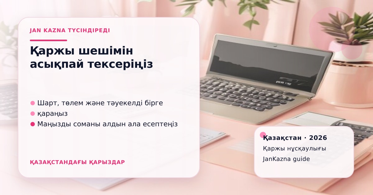 Иллюстрация ЖанКазна к материалу о если банк просит подтвердить доход