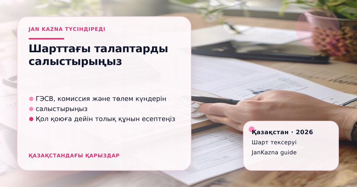 Иллюстрация ЖанКазна к материалу о что делать, если деньги по займу не пришли, а договор уже есть