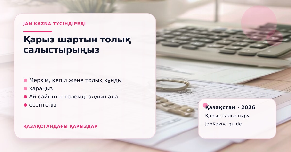 Иллюстрация ЖанКазна к материалу о контент-хаб «бизнес-кредиты»