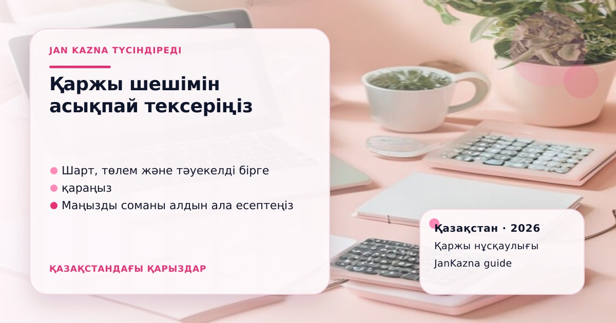Иллюстрация ЖанКазна к материалу о запросы «нечем платить кредит»