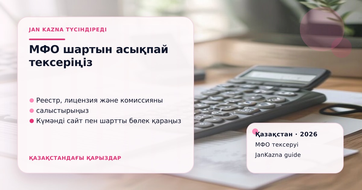 Иллюстрация ЖанКазна к материалу о словарь ключевых слов мфо