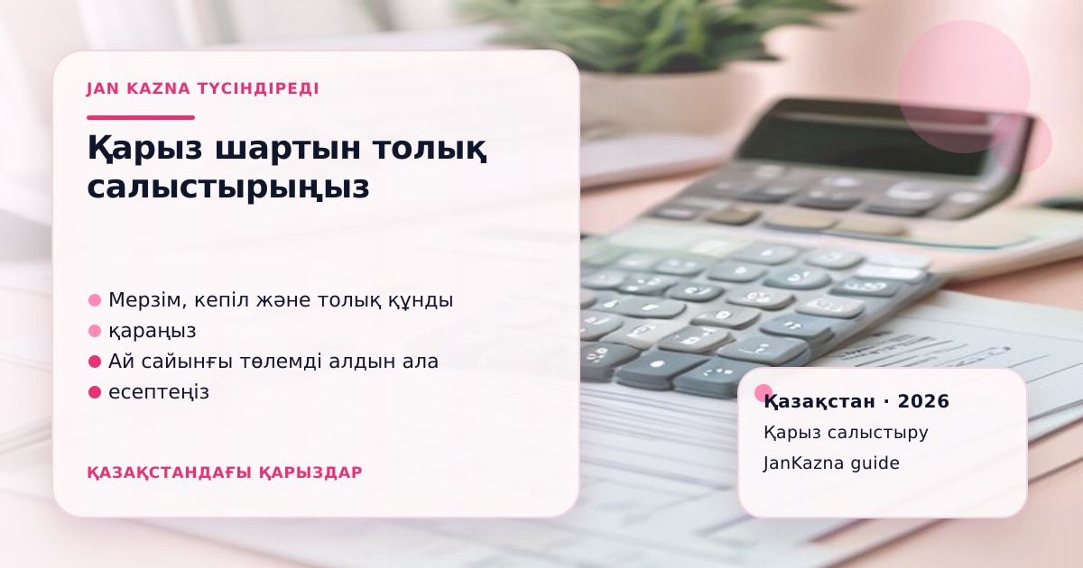 Иллюстрация ЖанКазна к материалу о страница «как мы сравниваем банки»