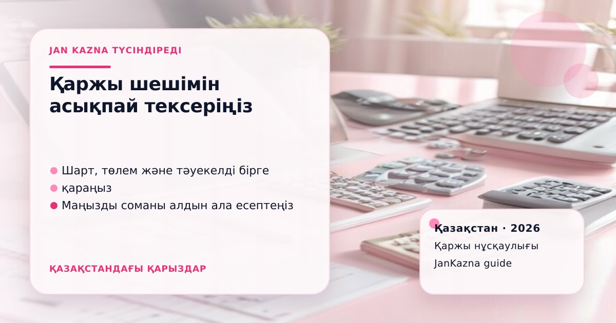 Иллюстрация ЖанКазна к материалу о вопросы и ответы по микрозаймам