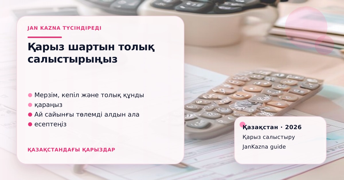 Иллюстрация ЖанКазна к материалу о вопросы и ответы по кредитам банков