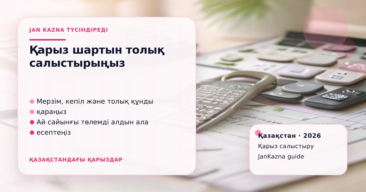 Иллюстрация ЖанКазна к материалу о вопросы и ответы по кредитной истории