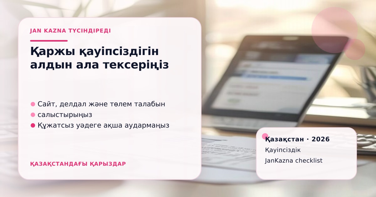 Иллюстрация ЖанКазна к материалу о вопросы и ответы по финансовому мошенничеству